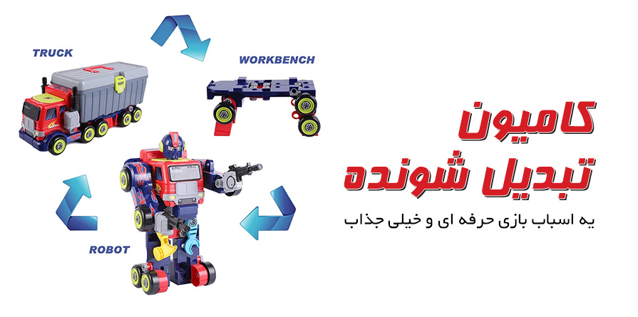 کامیون تبدیل شونده